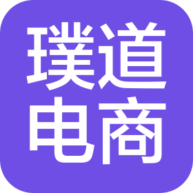 义乌市璞道电子商务有限公司