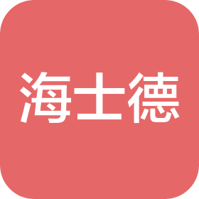 浙江海士德食品有限公司