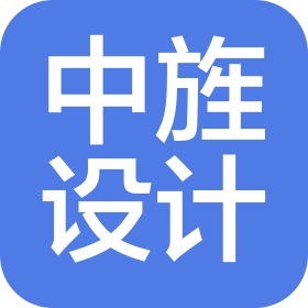 宣城中旌建筑设计有限公司