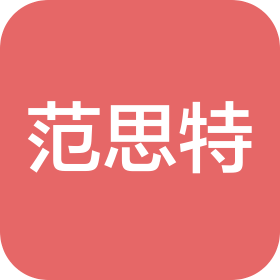 莆田市荔城区范思特贸易有限公司