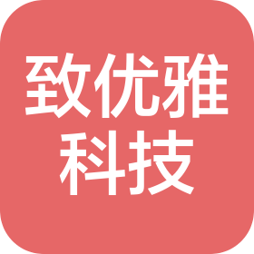 青岛致优雅科技有限公司