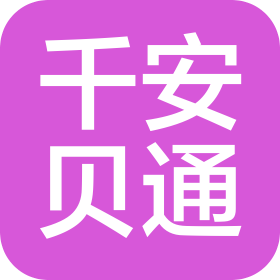 河南千安贝通医疗科技有限公司
