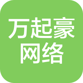 三门峡万起豪网络科技有限公司