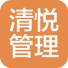武汉清悦管理有限公司
