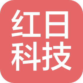 武汉红日科技有限公司