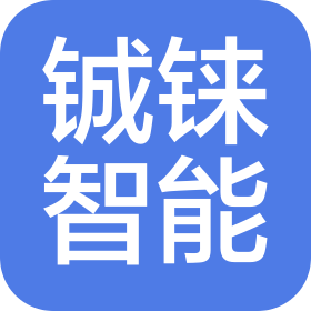 武汉铖铼智能科技有限公司