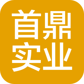 湖北首鼎实业有限公司