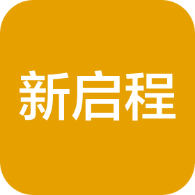 长沙新启程网络科技有限公司