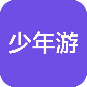 湖南少年游旅游服务有限公司