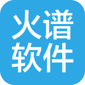 深圳火谱软件有限公司
