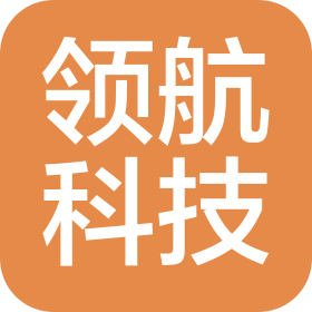 深圳市领航科技有限公司