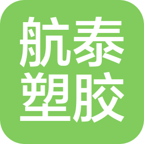 东莞市航泰塑胶制品有限公司