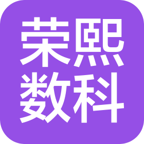 荣熙(重庆)数据科技有限公司