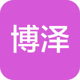 重庆博泽汽车技术有限公司