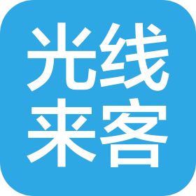 成都光线来客易企业管理咨询有限公司