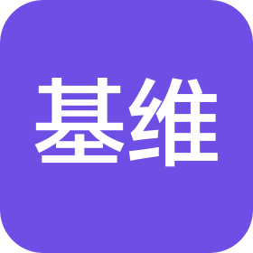 四川基维智能装备科技有限公司