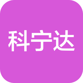 成都科宁达材料有限公司