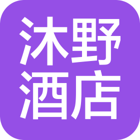 大理市沐野酒店管理有限责任公司