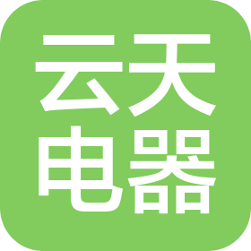 西安云天电器有限公司