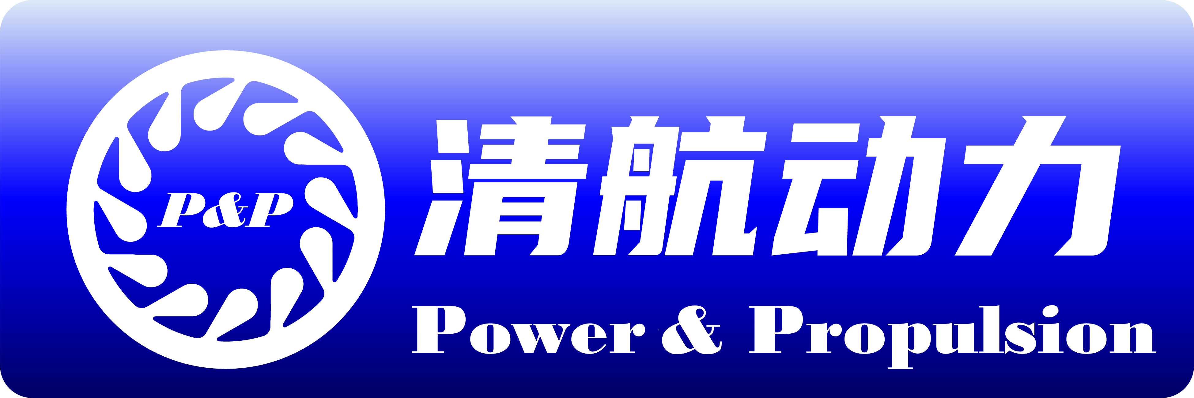 苏州清航动力科技有限公司