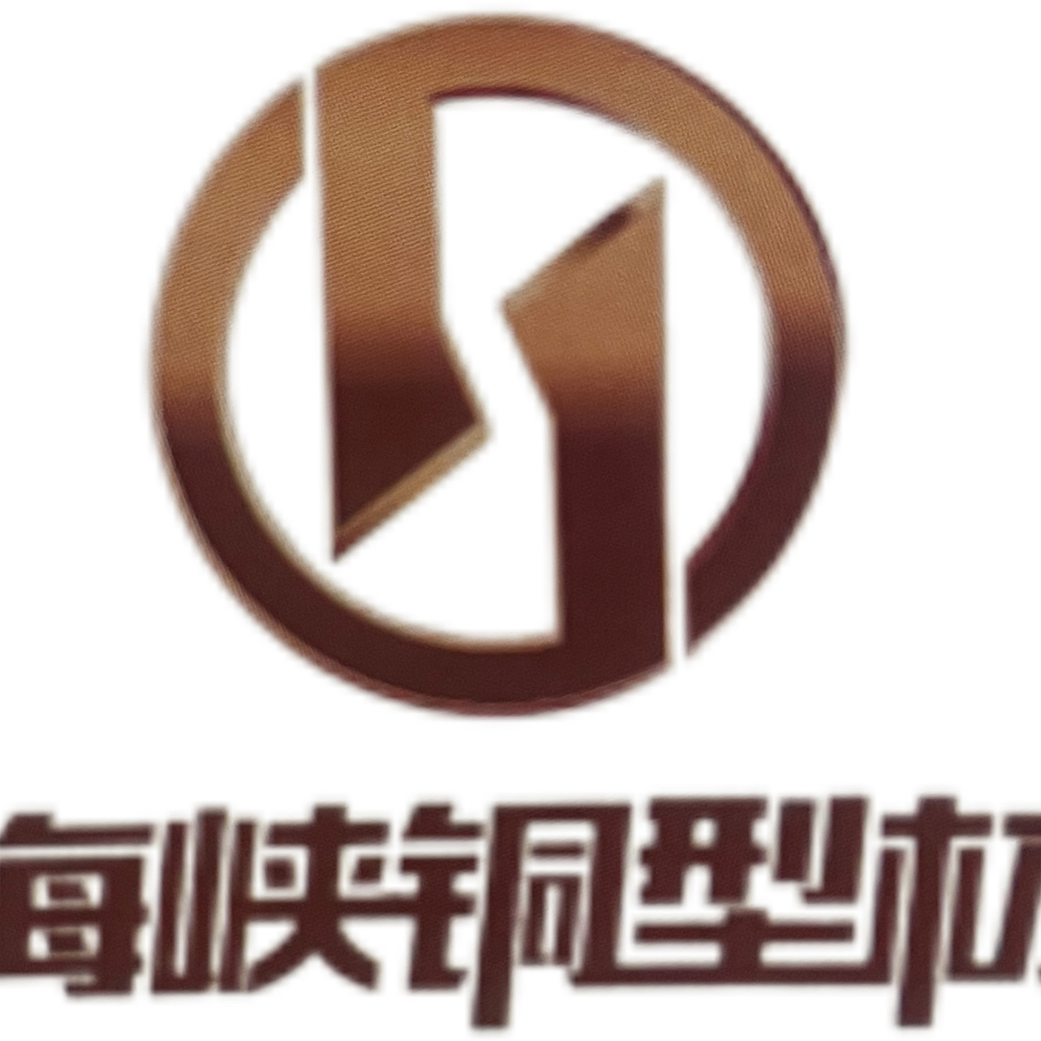 湘潭市海峡铜型材制造有限公司
