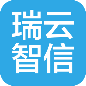 北京瑞云智信系统工程有限公司