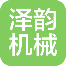 天津泽韵机械有限公司