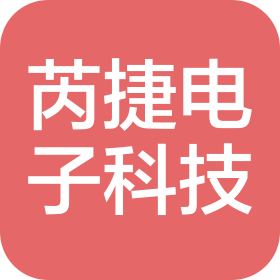 张家口芮捷电子科技有限公司