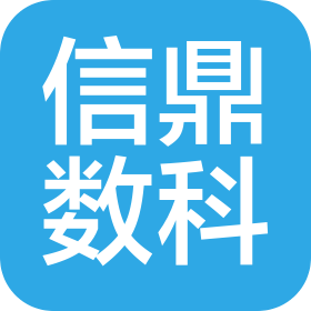 信鼎数科(北京)信息技术有限公司衡水第一分公司