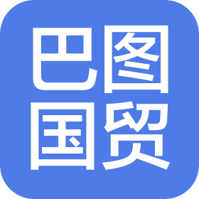 沈阳巴图国际贸易有限公司