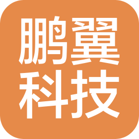 长春鹏翼科技有限公司
