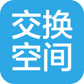 交换空间企业发展(上海)有限公司第一分公司