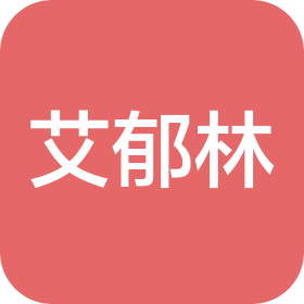 苏州艾郁林精密科技有限公司