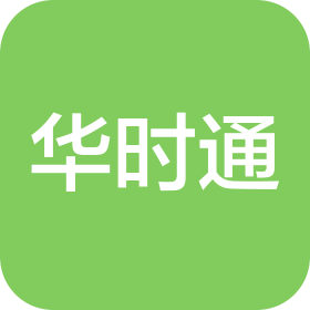 连云港华时通协众贸易有限公司