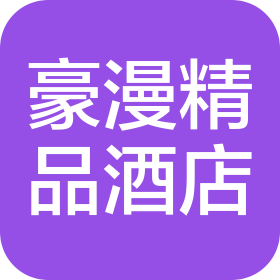 杭州豪漫酒店管理有限公司