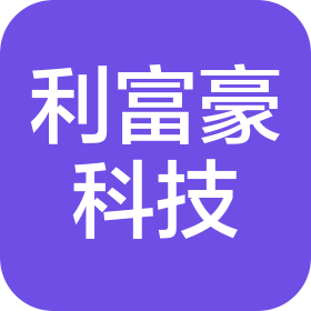 杭州利富豪科技有限公司