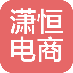 义乌市潇恒电子商务有限公司
