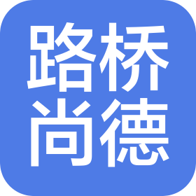 台州市路桥尚德门诊部有限公司