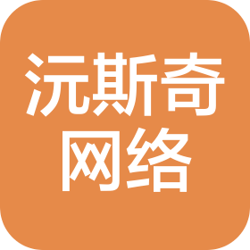 合肥沅斯奇网络科技有限公司