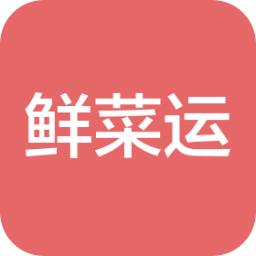 安徽鲜菜运农产品有限公司