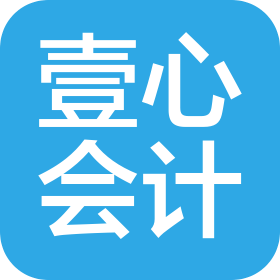 福州市壹心会计服务有限公司