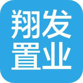 福建省翔发置业有限公司