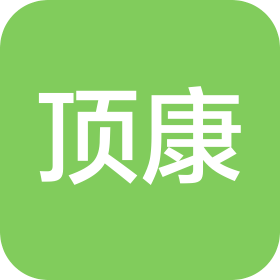 九江顶康商贸有限公司