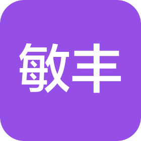 广州敏丰贸易有限公司