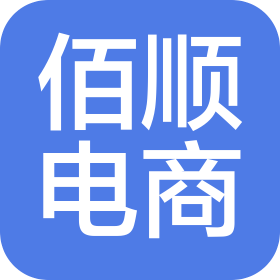 广州佰顺电子商务有限公司