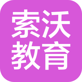佛山索沃教育科技有限公司