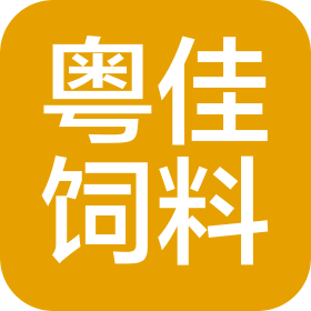 广东粤佳饲料有限公司