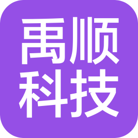 深圳禹顺建筑科技有限公司