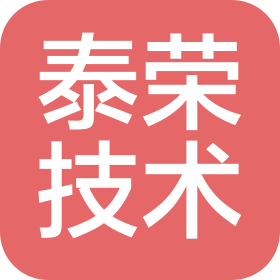 东莞市泰荣技术有限公司