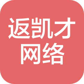 海口返凯才网络科技有限公司